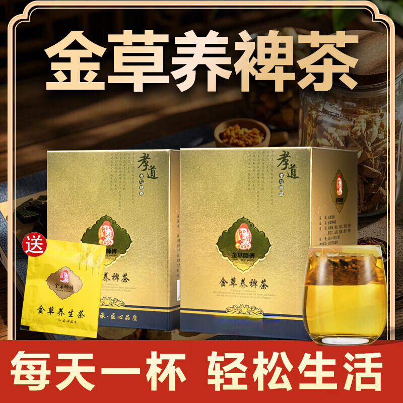 金草师傅养裨茶金线莲陈皮茯苓薏米茶祛夏季三伏天茶饮湿草本养生茶茶包 1盒装+赠送2包养生茶 总12包【体验装】
