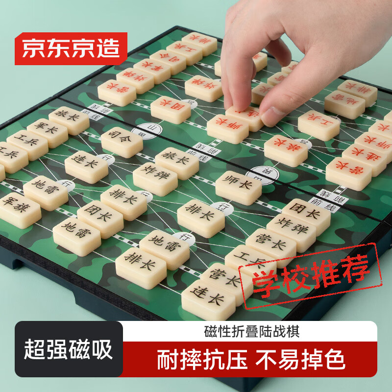 京东京造  磁吸军棋兵棋陆战棋 折叠棋盘棋子大号防水套装益智桌游玩具