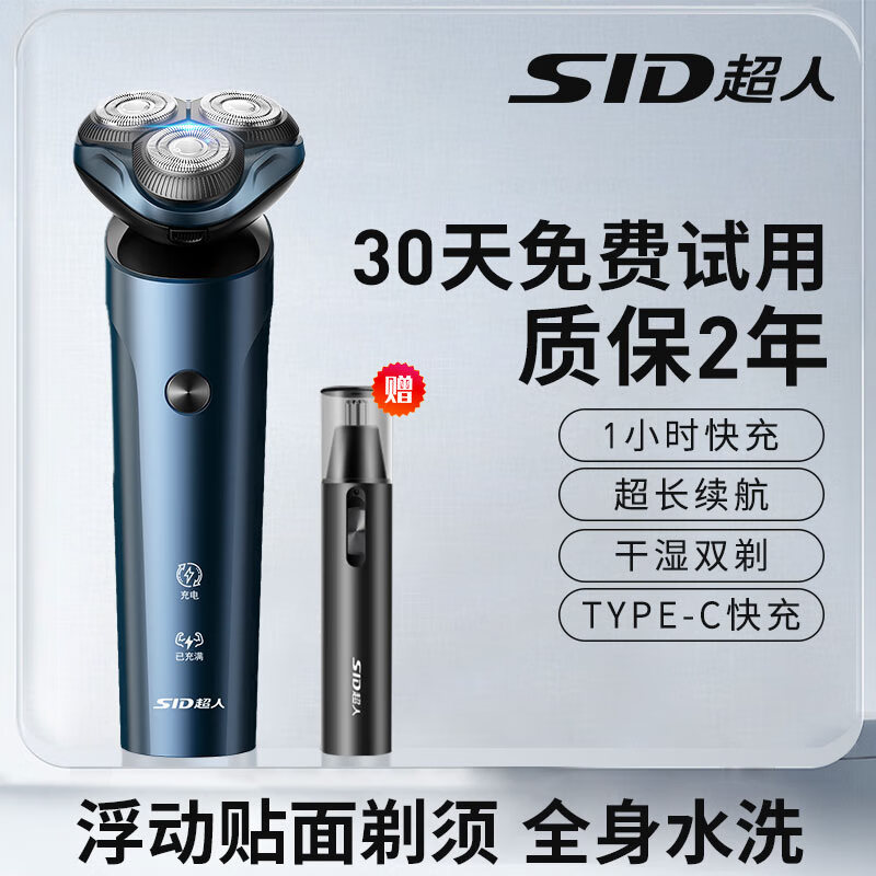 超人电动男士剃须刀刮胡刀2025新款官方胡须刀剃胡刀十大品牌 旗舰款官方标配