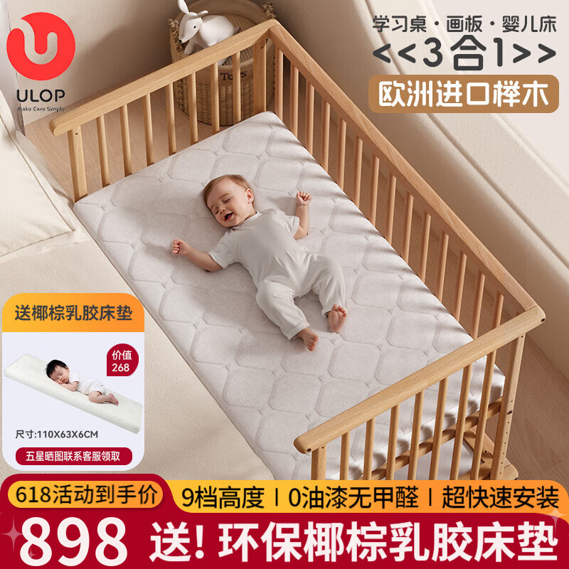 優(yōu)樂博（ULOP）櫸木嬰兒床實(shí)木多功能床可移動(dòng)拼接寶寶床無漆0-3歲新生兒bb睡床 嬰兒床含儲(chǔ)物板[送椰棕乳膠床墊]
