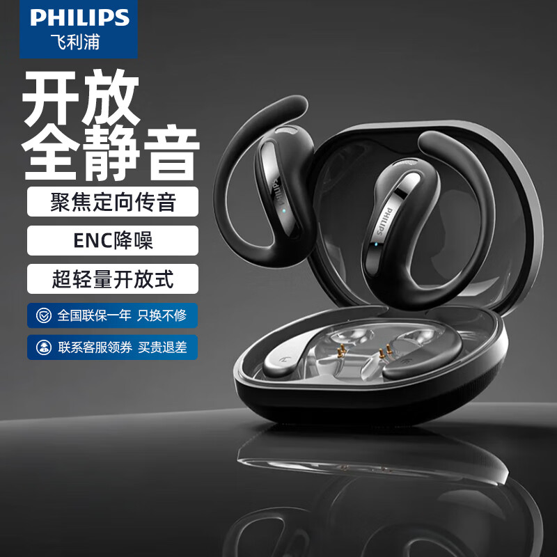 飞利浦（PHILIPS）骨传导蓝牙耳机 TAQ2120 挂耳式无线耳机 开放式骨传导概念 不入耳运动跑步音乐降噪适用苹果华为 【定向传音+蓝牙闪连6.0】黑色