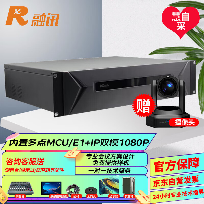 RXeagle融讯RX T900-SE 融讯E1+IP双模增强型高清视频会议终端+12倍变焦会议摄像头