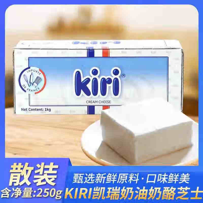 樸珍法國凱瑞奶油奶酪小方酸酪乳酪面包干酪蛋糕芝士奶酪烘焙專用 250g 真空包裝【正品現(xiàn)切】