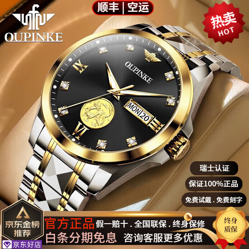 欧品客瑞士认证品牌金表手表男机械表自动夜光男士手表足金999浮雕手表 【足金飞龙版】3259沉稳间黑 终身质保 京东折扣/优惠券