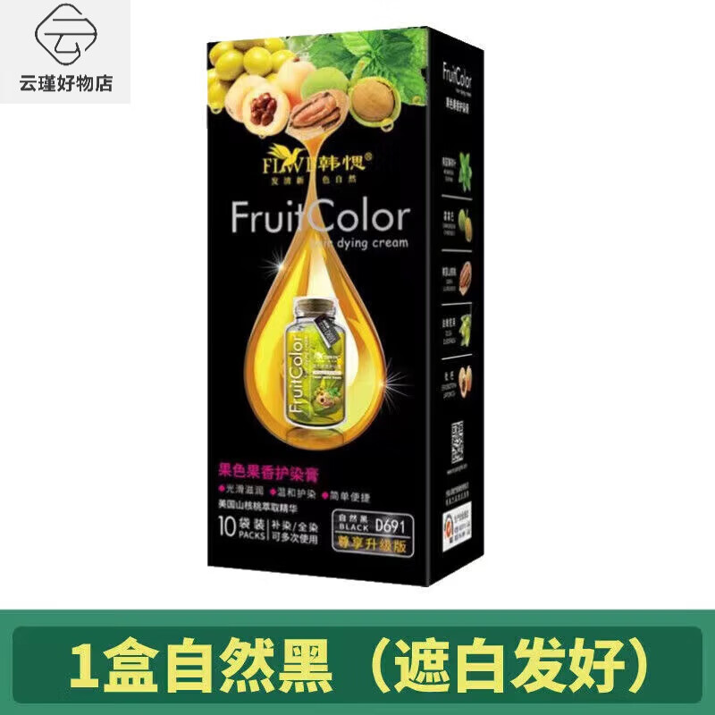 韓愢山核桃泡泡染發(fā)劑自己在家一洗黑 1盒【自然黑+工具】送禮品
