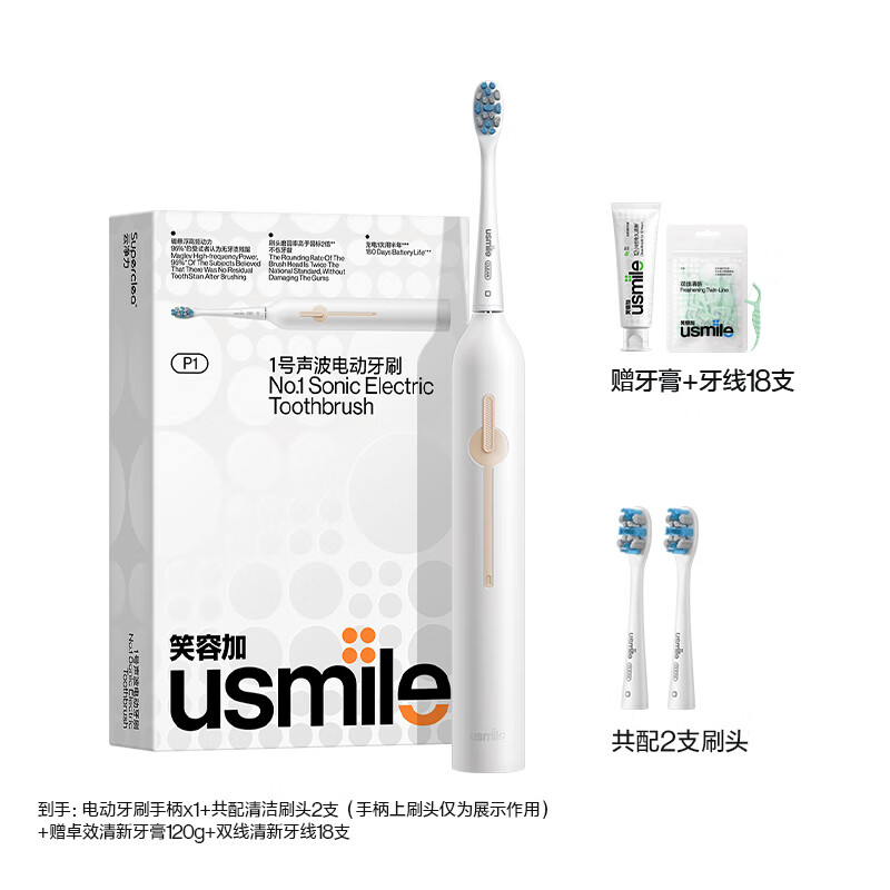 usmile笑容加电动牙刷成人全自动声波式情侣款男女礼盒套装P1/P10尾货机【品质家电】 P1基础款月牙白【赠牙膏+牙线】
