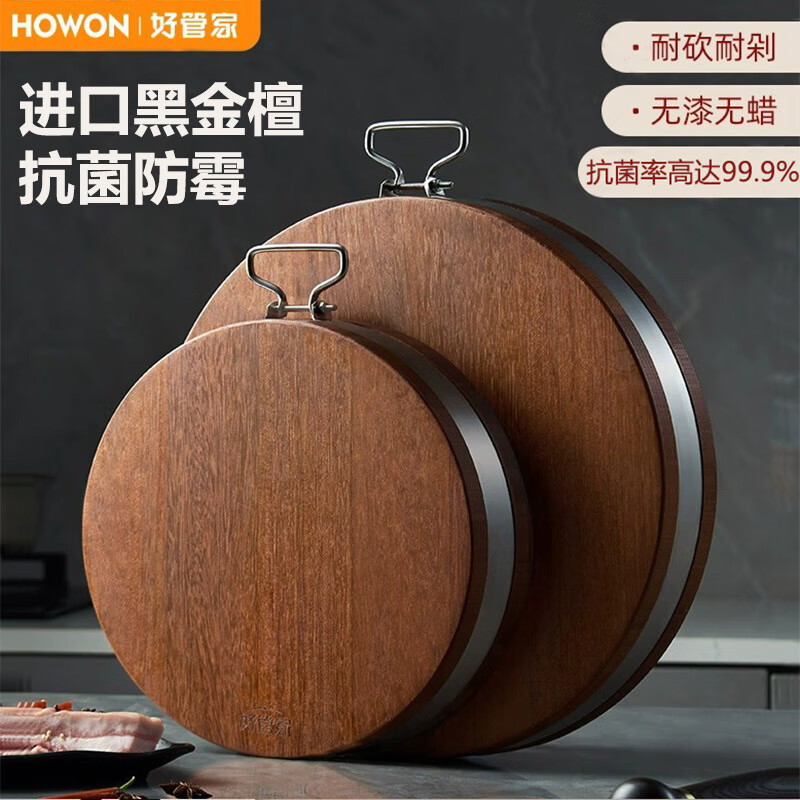 好管家黑金檀實(shí)木菜板防霉家用加大商用厚砧板案板切菜板 圓形