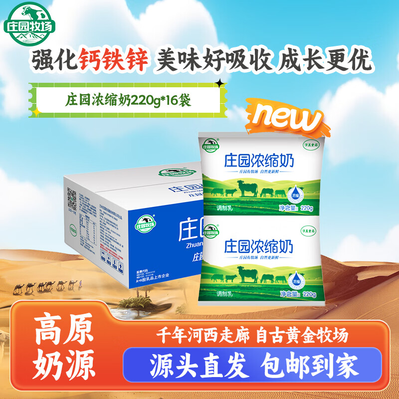 庄园牧场老兰州特产新鲜纯牛奶浓缩奶利乐枕包装220g*16袋源头直发包邮
