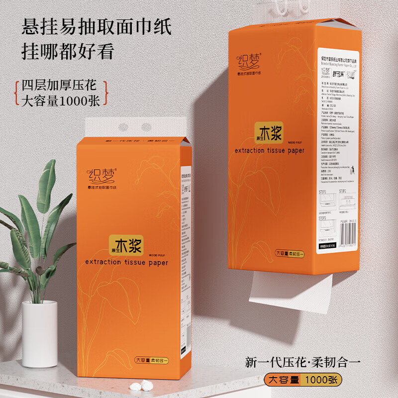 织梦【甄选直发】悬挂式抽纸加厚纸巾四层1000张纸抽家用囤货纸巾 4层 1000张*1提