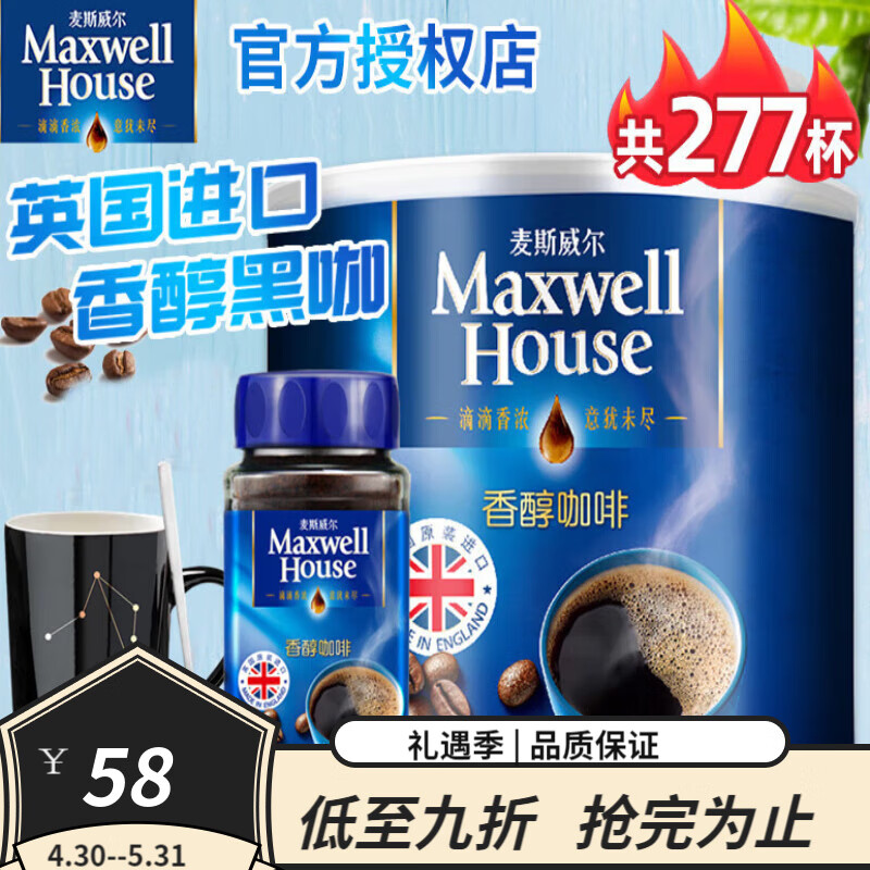 麥斯威爾黑咖啡無(wú)蔗糖健身減英國學(xué)生速溶咖啡 香醇100G瓶裝 1瓶 瓶裝 1瓶