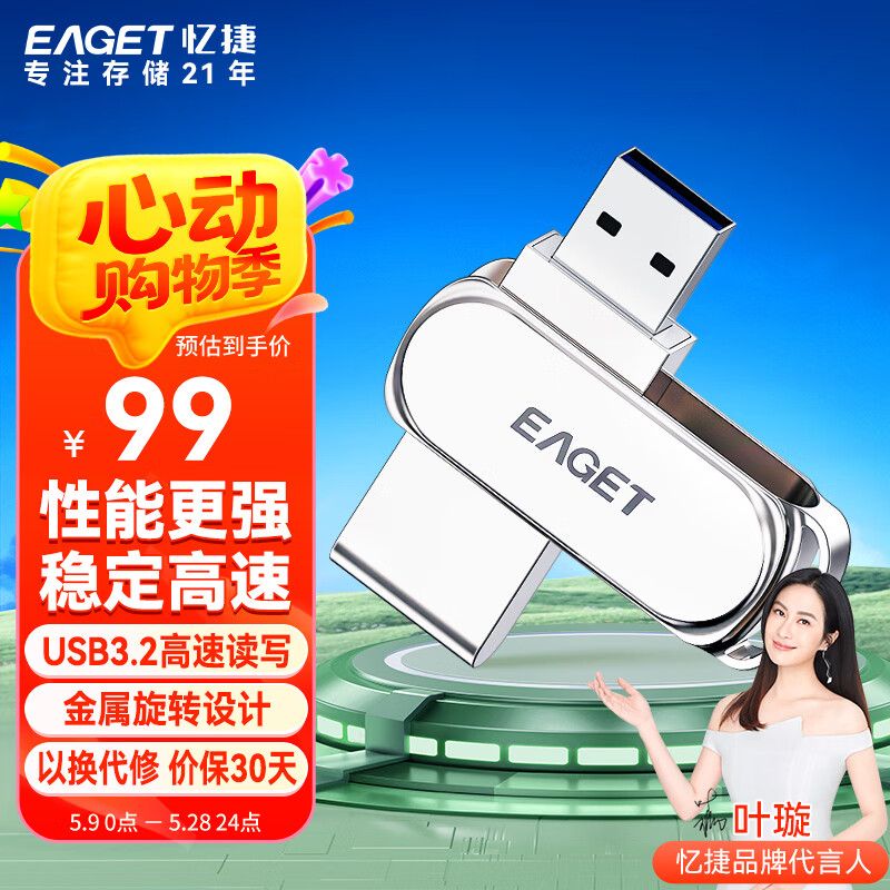 忆捷（EAGET）256GB USB3.2 U盘 F80高速全金属360度旋转电脑车载两用优盘办公学生大容量防震【支持个性定制】