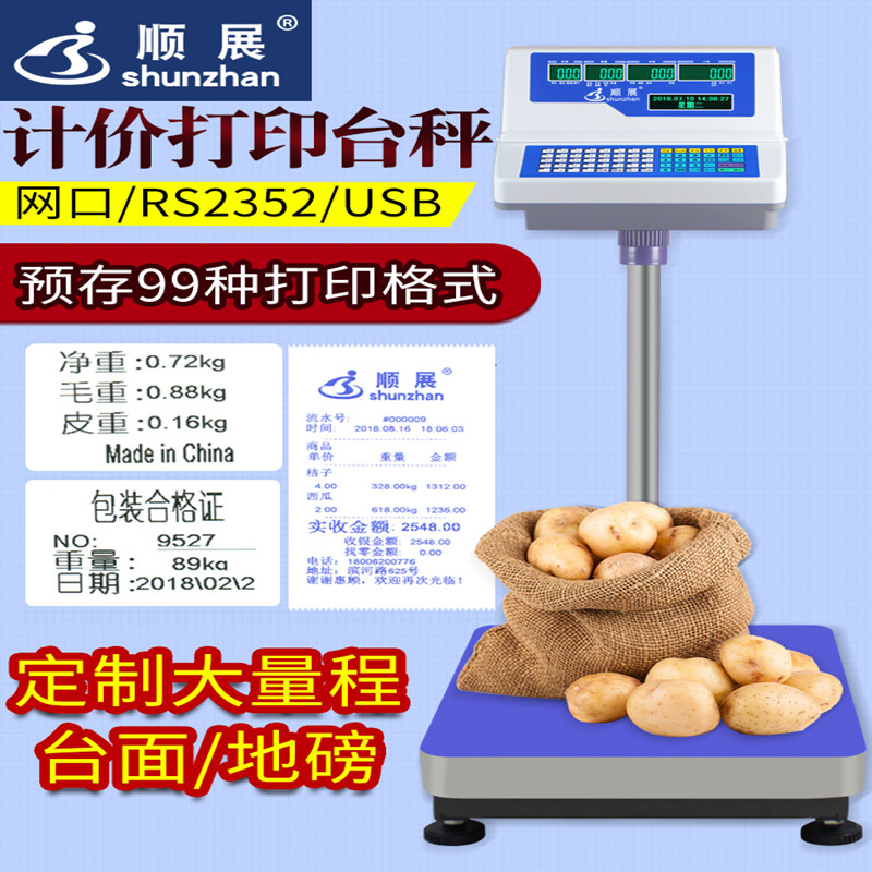 顺展（shunzhan）条码电子秤 打印小票不干胶标签电子秤工业称重垃圾分类电子台秤 30kg/2g（40*50CM台面）