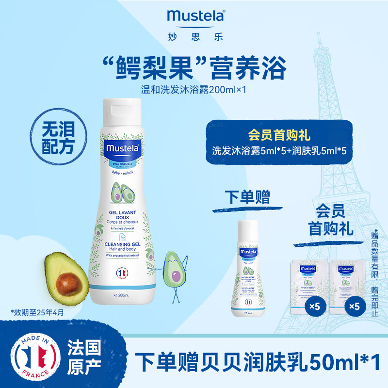 妙思乐（Mustela）温和洗发沐浴露200ml而二合一 婴儿洗发水 温和不刺激 洗发沐浴露二合一200ml