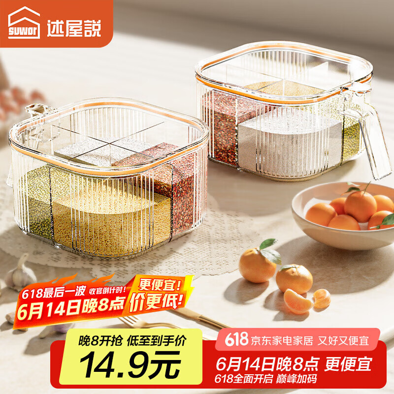 述屋说多格调料盒套装调味料盒厨房盐防潮四格调味罐盐罐调味罐收纳盒橙