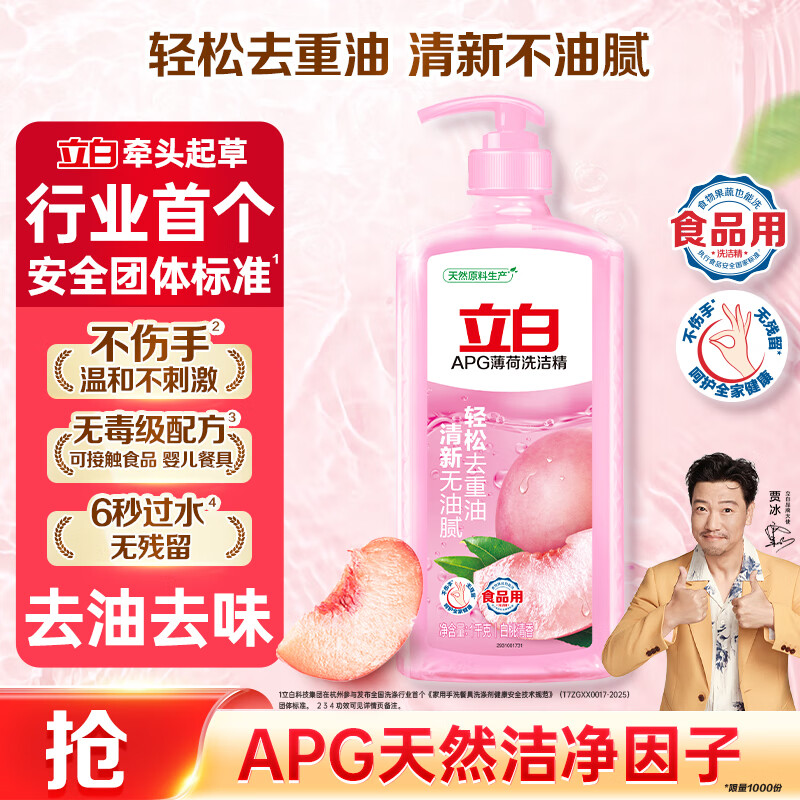 立白APG洗洁精大瓶1kg果蔬食品可用去油洗涤灵洗涤剂洗洁剂洗碗液