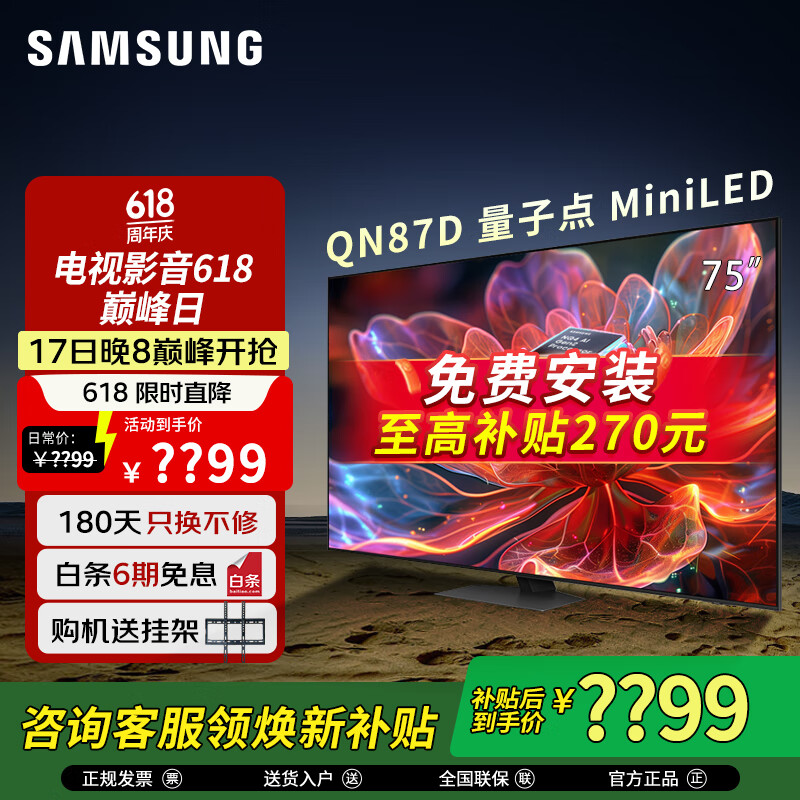 三星（SAMSUNG）24年新款 QN87D系列 新一代4K Neo QLED量子点 大师Mini LED 超薄机身 动态加速120Hz高刷AI电视 75英寸 QA75QN87DAJXXZ