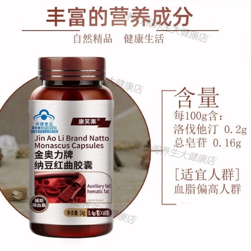 康笑莱圣嘉德纳豆激酶红曲米胶囊疏通软化血管血脂血管清道夫60粒/瓶 3瓶周期装