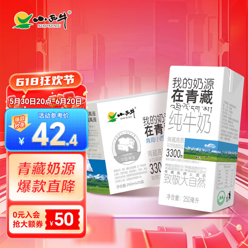 小西牛 青藏奶源纯牛奶学生营养牛奶250ml*20盒整箱