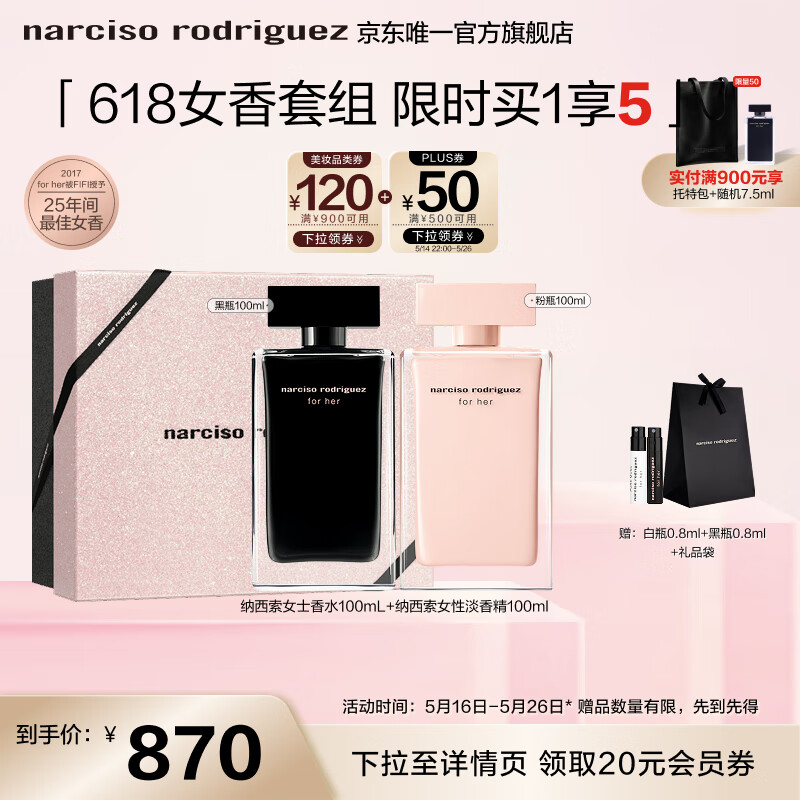 纳西索·罗德里格斯（Narciso Rodriguez）for her女士香水100ml礼盒黑瓶花香调持久纳西素 生日礼物