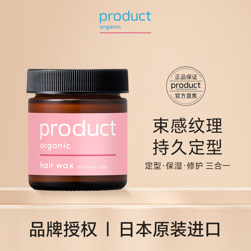 product普柔达植物湿发造型发蜡发膏保湿发泥小蓝罐发油男女42g 大马士革玫瑰发蜡42g