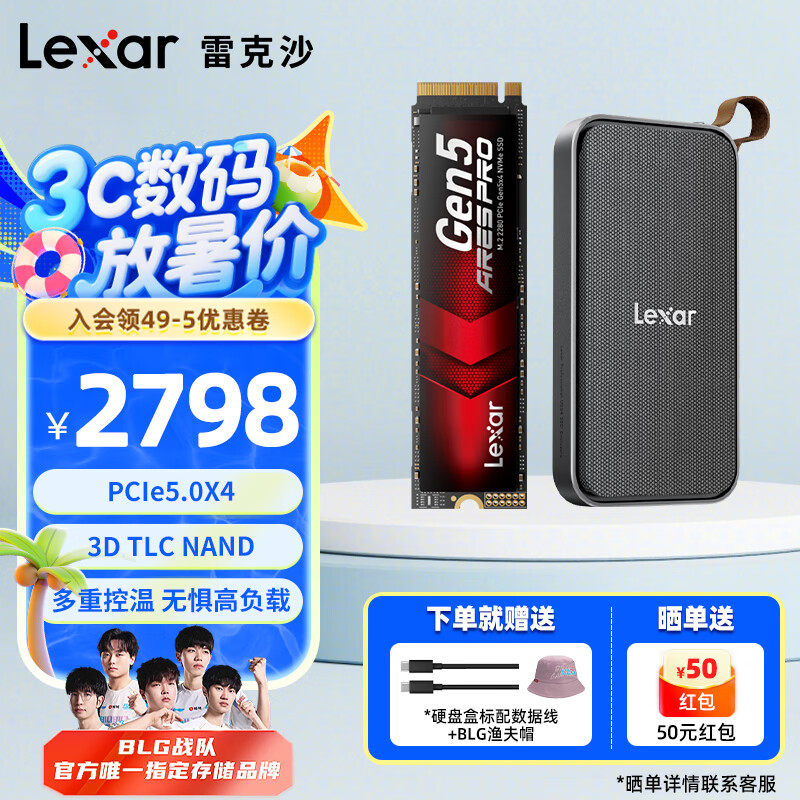 雷克沙（Lexar）ARES 战神/雷神PRO PCle4.0/5.0台式电脑SSD固态硬盘M.2 NVMe 笔记本PS5适用 黑神话悟空装机升级 Ares战神Pro固态+ E750硬盘盒 2TB