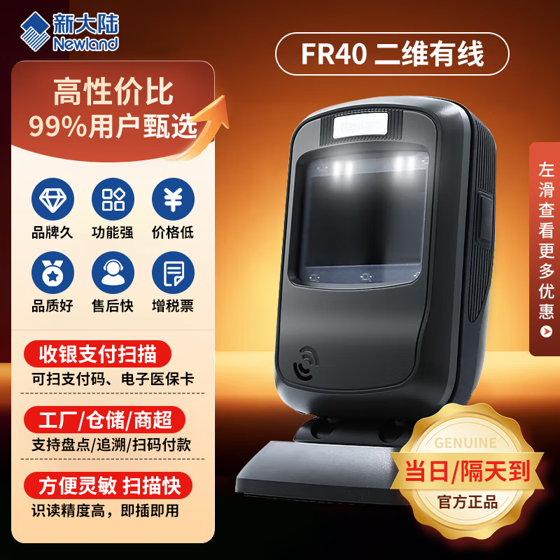 �´�½ NLS-FR40��ά��ɨ��ƽ̨����ɨ��ǹ ��������΢��֧��ɨ��ǹ���ɨ���� USB��