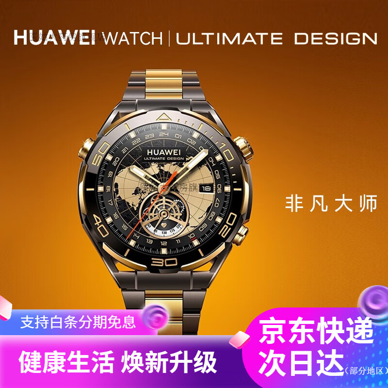 华为（HUAWEI）华为HUAWEI WATCH ULTIMATE DESIGN非凡大师蓝宝石黄金智能腕表黄金表双向北斗卫星电 Watch Ultimate Design 金色钛