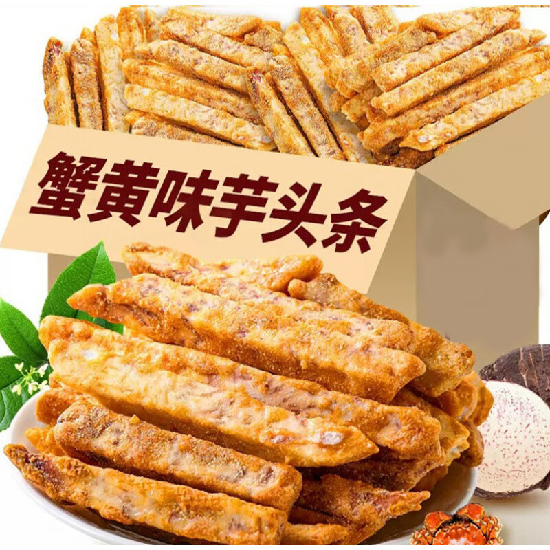 香脆可口看餓了！荔浦芋頭條芋頭酥蟹黃香蔥味香芋條吃貨零食小吃 蟹黃味芋頭條80g*1包