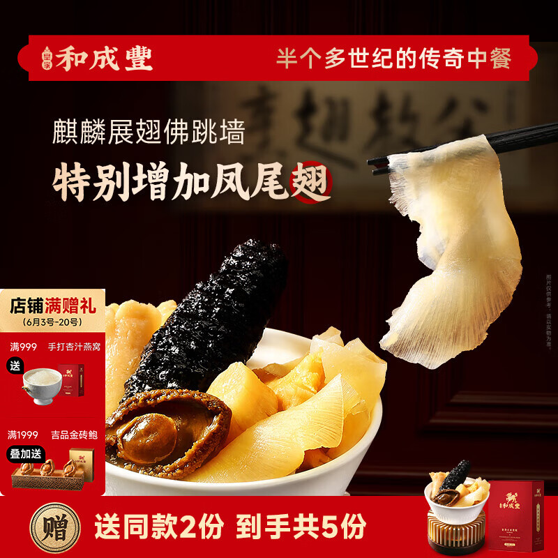 皇家和成丰【增加鱼翅】佛跳墙加热即食 干鲍鱼海参花胶 高定位上菜 3份装(加赠2份,到手5份)
