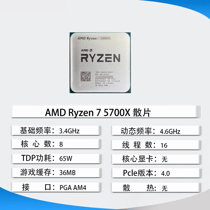 AMD全新锐龙 AMD  cpu 5800x r5 5600 r9 5900x 主板cpu套装 AMD R7 5700X  B2 散片 质保3年