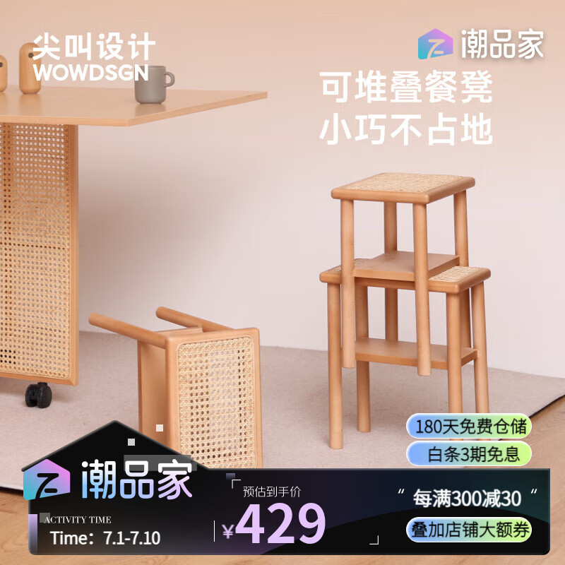 尖叫設(shè)計膠囊凳小戶型餐桌餐凳藤編方凳矮凳板凳換鞋凳木凳可堆疊小凳子 藤甲櫸木色 單凳