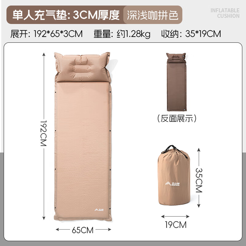 北山狼自動充氣墊戶外帳篷睡墊野餐防潮加厚便攜春游墊子 3cm單人充氣墊【深淺咖拼色】