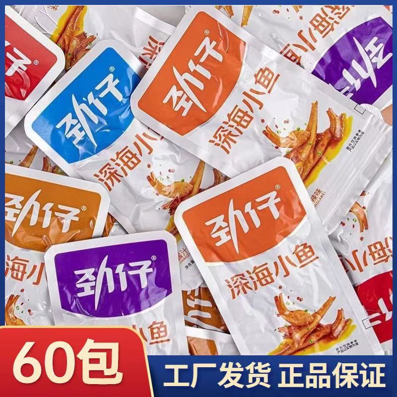 劲仔小鱼仔60包小黄鱼香辣麻辣酱香小鱼干深海小鱼毛毛鱼休闲零食 混合口味250g【200g+4包零食约25