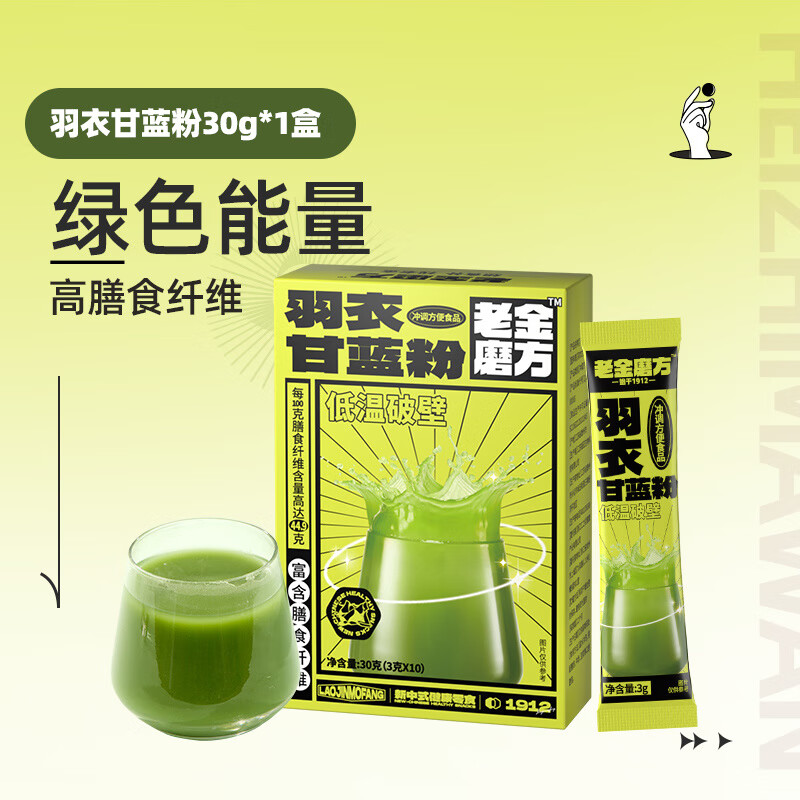 老金磨方羽衣甘藍粉30g膳食纖維青汁早餐蔬菜粉沖飲代餐獨立包裝 羽衣甘藍粉30g*1