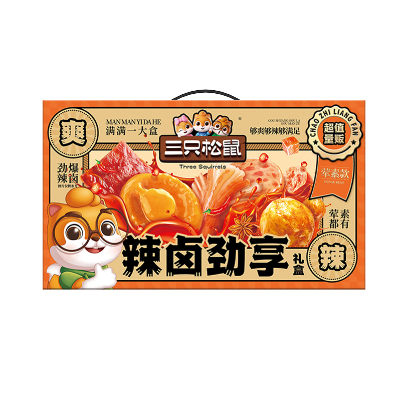 三只松鼠纯肉款辣卤大礼盒810g/100包  肉干肉脯卤味休闲零食礼包节日送礼