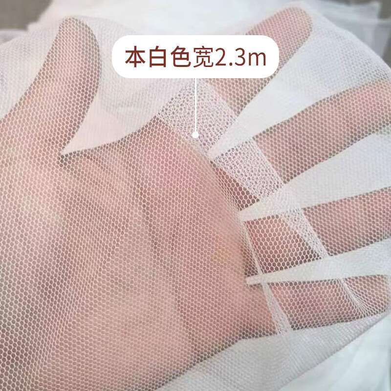 蚊帳網(wǎng)紗布料蚊帳布料布網(wǎng)紗加密戶外家用軟網(wǎng)紗面料軟紗網(wǎng)眼紗布 本白色 2.3米寬x1米長(zhǎng)，一整塊