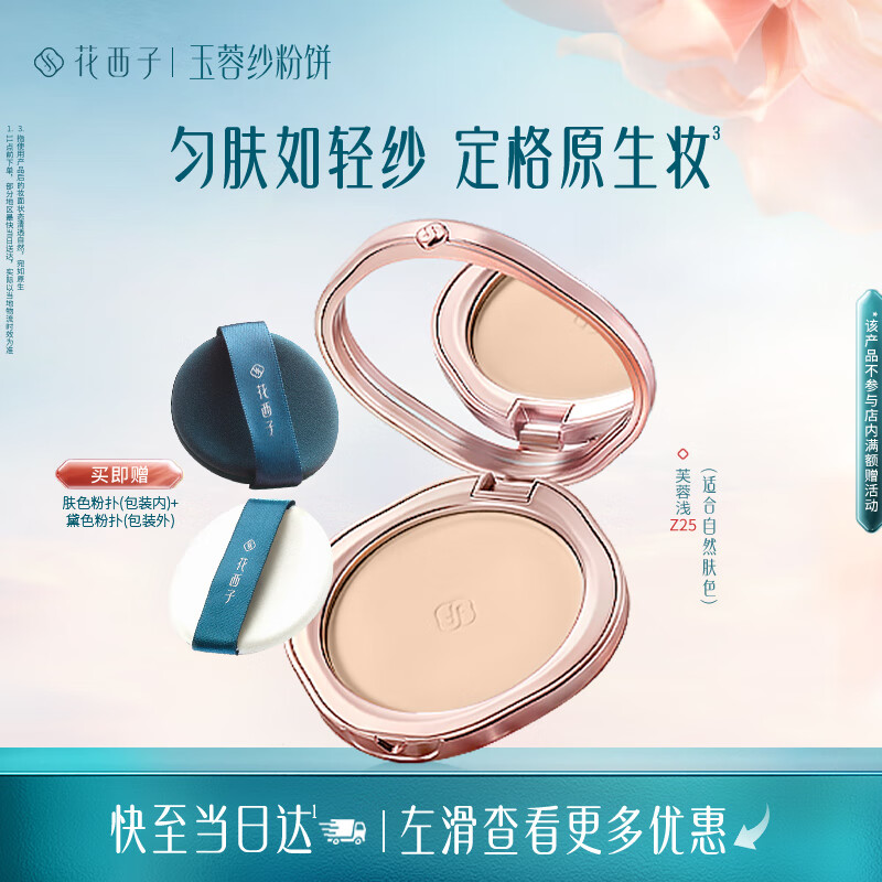 Florasis/������ ����ɴ��ɫ ��ױ�۱� 9g Z25ܽ��ǳ