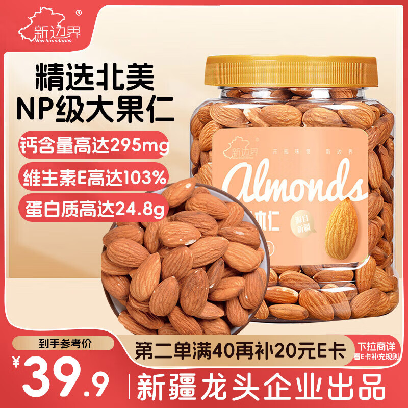 新边界 原味巴旦木仁400g 每日坚果炒货休闲零食干果扁桃仁大杏仁