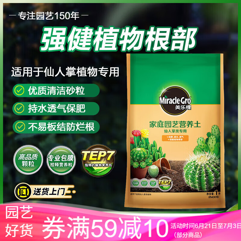 美乐棵 仙人掌营养土家庭园艺种植基质土花土肥料盆栽绿植种植土1L