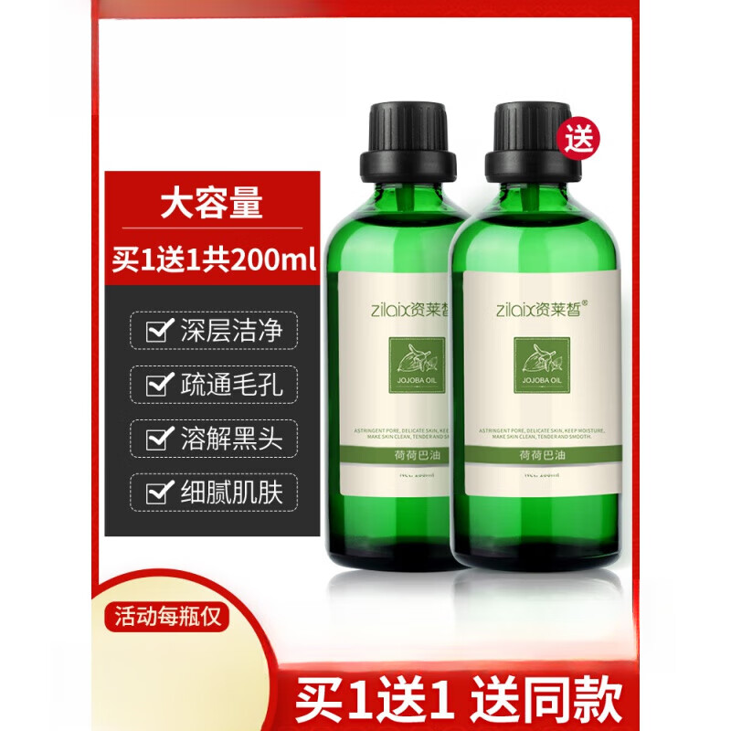 霍霍精油 荷荷巴油去黑头霍霍精油收缩毛孔清洁溶解黑头粉刺闭口 200