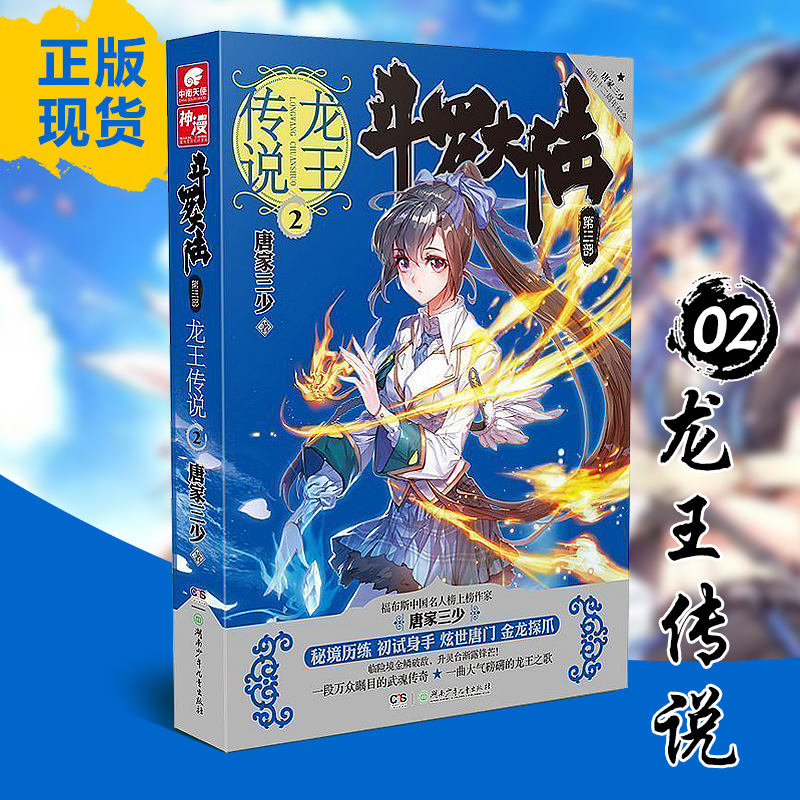 斗罗大陆.第三部.龙王传说2
