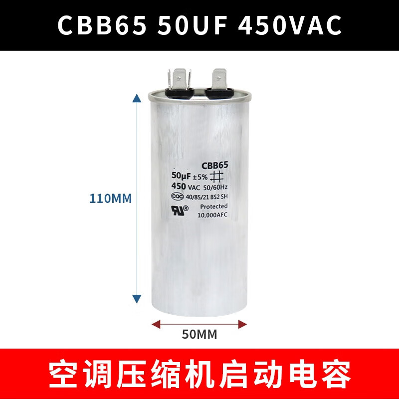 剛沃（50UF優(yōu)質(zhì)防爆）CBB65空調(diào)壓縮機啟動電容器單位：個