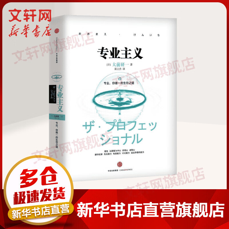 专业主义 《思考的技术》《M型社会》《OFF学》作者大前研一著