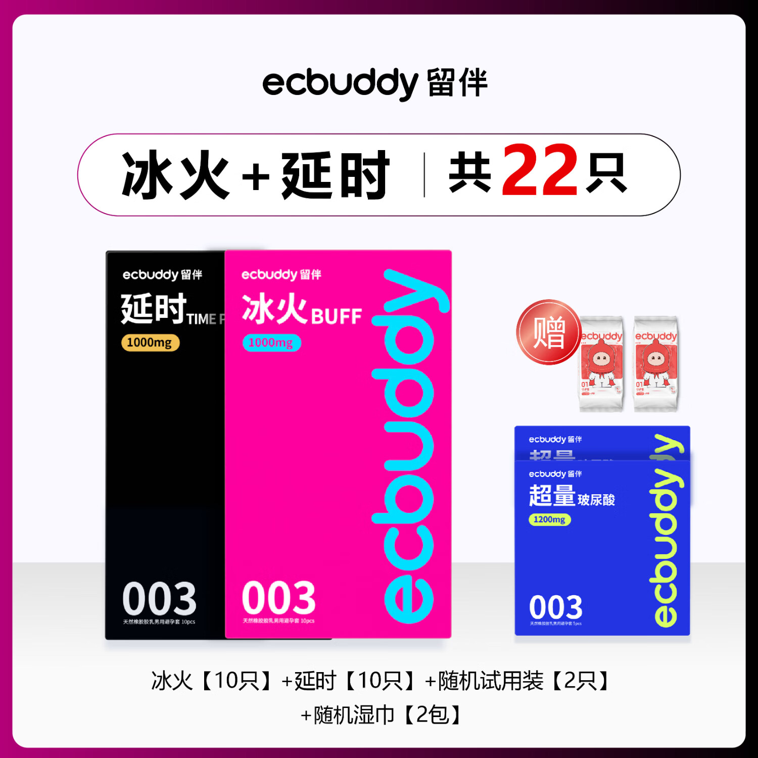 留伴玻尿酸避孕套安全套超薄003冰火交融高潮成人计生情趣用品 【22只】冰火10只+延时10只+赠2只+湿巾*2