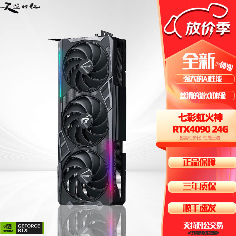 七彩虹七彩虹火神/水神RTX4090显卡/AD OC/战斧/ULTRA/IGAME 七彩虹火神RTX4090 OC 24G