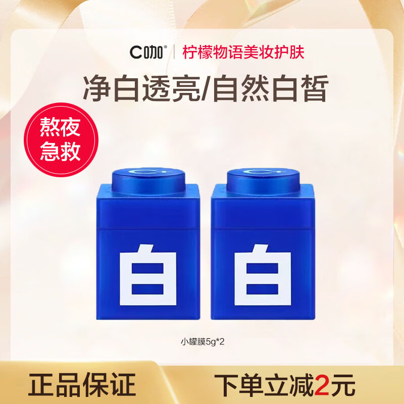 C咖美白祛斑小罐膜精华面霜抗皱紧致提亮暗沉控油保湿面膜套装护肤品 美白祛斑小罐膜*2罐【拆盒发出】
