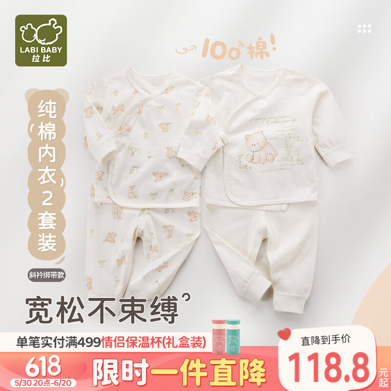拉比嬰兒衣服寶寶內(nèi)衣套裝新生兒斜衿服棉質(zhì)內(nèi)衣內(nèi)褲2套裝 淺杏 59 cm