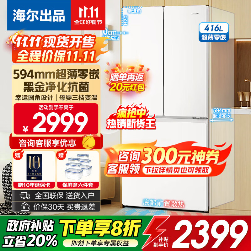 统帅海尔冰箱416升法式多门四门冰箱594mm超薄零嵌入式风冷无霜黑金净化三档变温一级双变频家用电冰箱 416升法式门丨594专业超薄丨700超窄机身