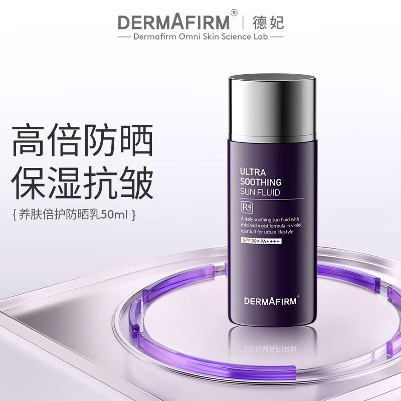 抢先购养肤倍护防晒乳水润牴挡紫外线防晒霜SPF50 50ml阻御蓝光