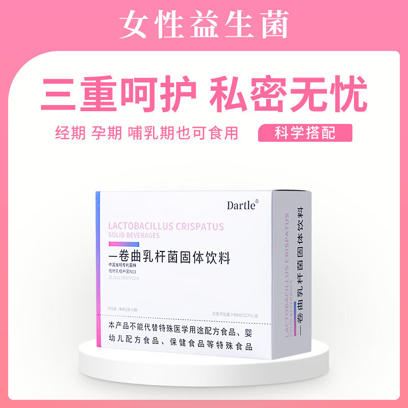 尚之康品女性益生菌成人卷曲乳酸杆菌私处异味呵护宝妈可用 1盒【体验装】2g*20条